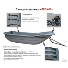 Сани снегоходные PRO-600